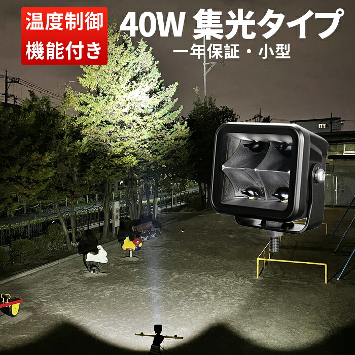 ランキング1位！ LED作業灯 建設機械用【単品】防水IP67 広角or狭角 温度制御機能付 12v 24v兼用 高輝度ワークライト 最大14ヵ月保証 msm-9440｜三島LED作業灯専門店