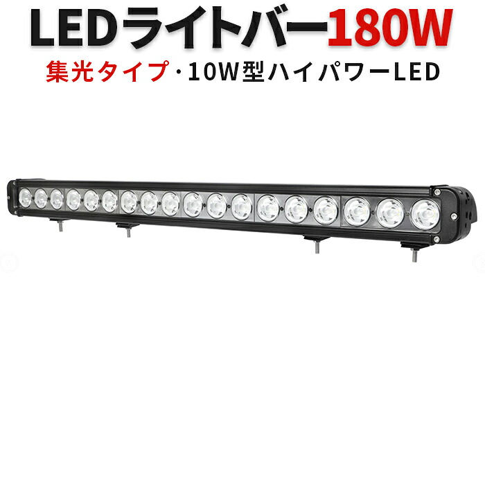 作業灯 LED LED作業灯 ワークライト LEDワークライト 【1台】サーチライト 集光タイプ トラクター・重機/前照灯 180w 防水 12v 車 12v 24v
