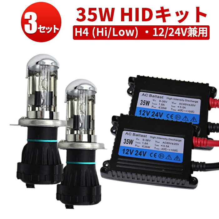 楽天市場】HID H4 キット 35W 12V (Hi/Lo) 8000K リレーレス リレー