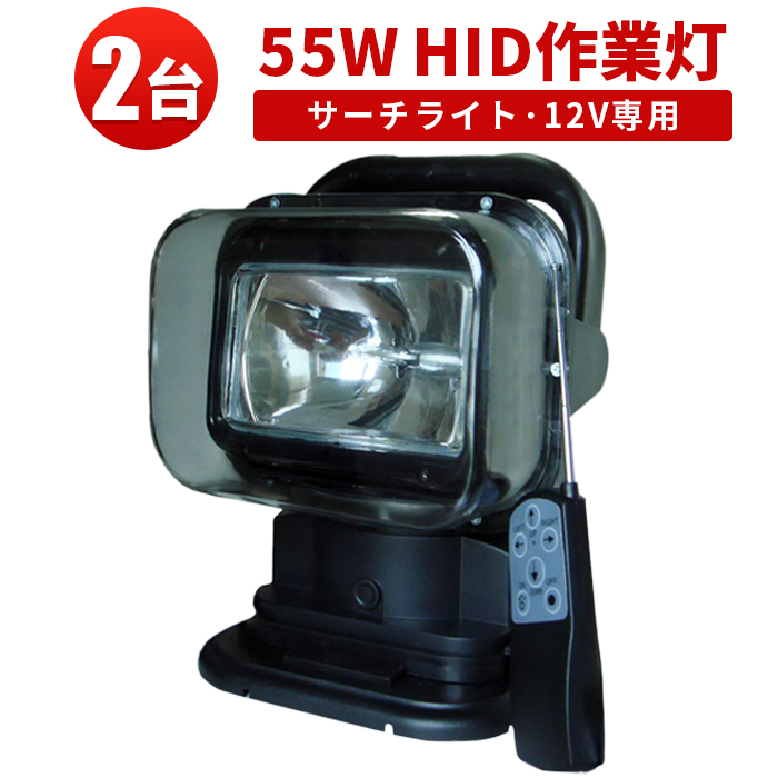 【楽天市場】作業灯 投光器 HID ワークライト HID作業灯 【1台】代 