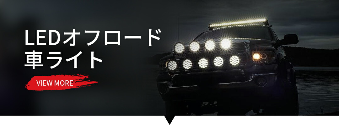 オフロード ライトバー 作業灯 LED 新品 lightbar ホワイト 80w www