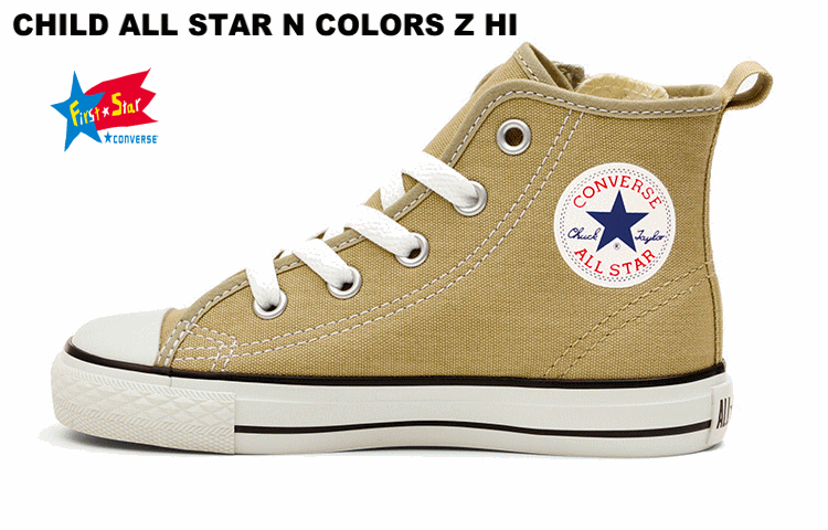 楽天市場 コンバース スニーカー キッズconverse Child All Star N Colors Z Hi チャイルド オールスター N カラーズ Zhi 15cm 16cm 17cm 18cm 19cm cm 21cm 22cm 靴 シューズ ファスナー ベージュ シューズ愛ランド 楽天市場店