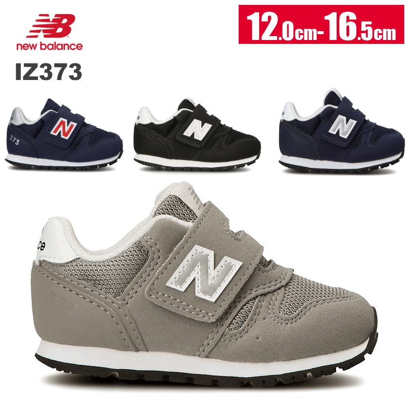 楽天市場】ニューバランス newbalance IZ373 グレー ネイビー ブラック