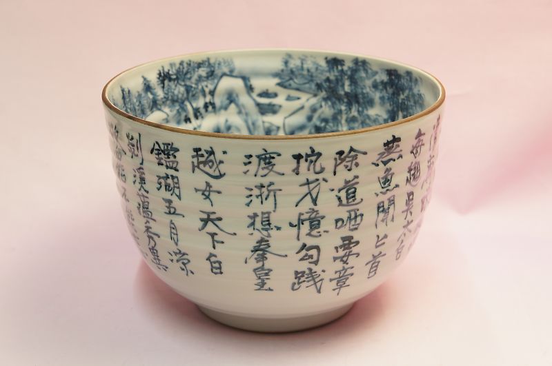 六齋窯 村田幸之介 内景観 7寸深鉢\u003cBR\u003e