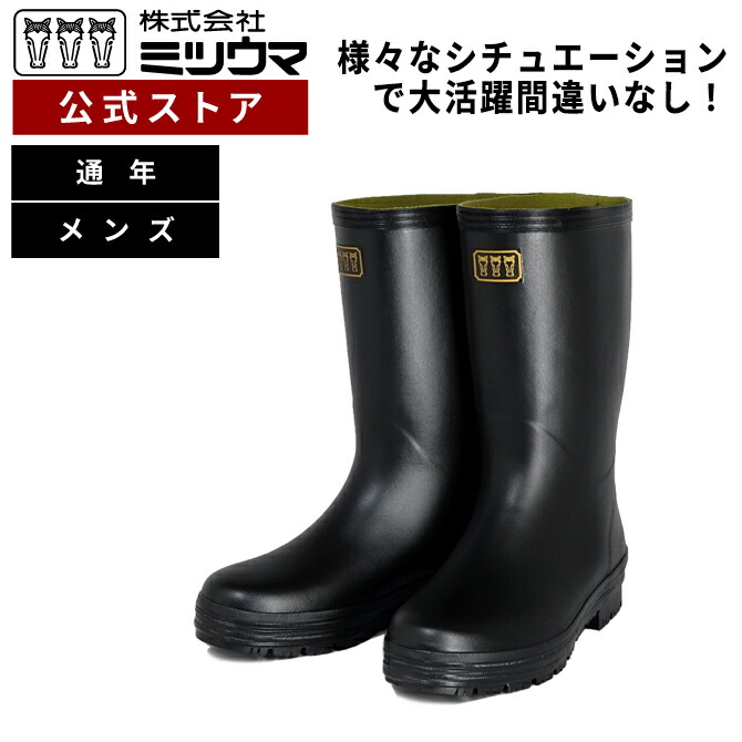 楽天市場】【公式】 ミツウマ 長靴 【キープ長タフNo.1055】 メーカー