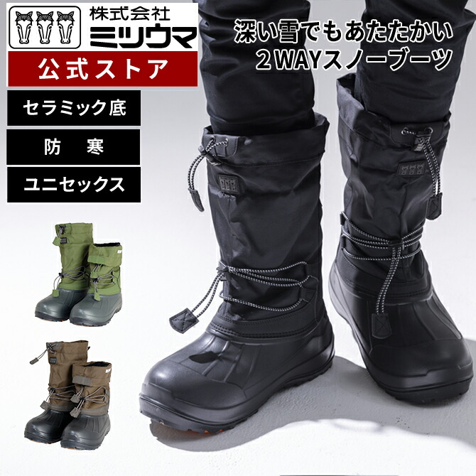 楽天市場】【公式】 ミツウマ スノーブーツ 【SB-892】 在庫処分品