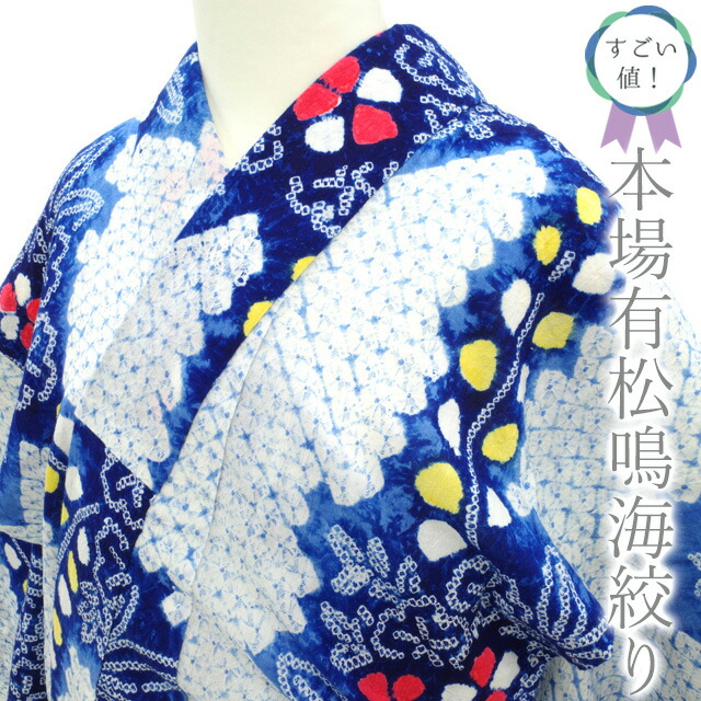 楽天市場】【中古】 すごい値！ 本場有松鳴海絞り 浴衣
