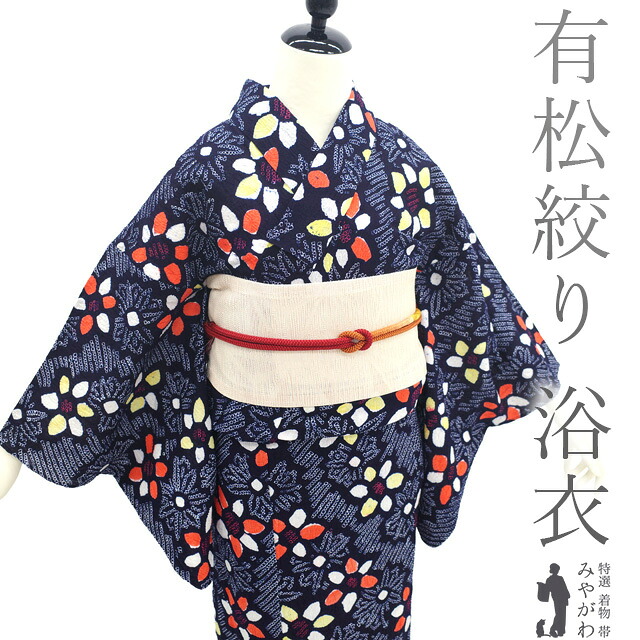 【中古】 夏物 本場有松鳴海絞り 浴衣 リサイクル 有松 ゆかた 絞り 木綿 綿 濃紺色 花 夏 カジュアル 手縫い仕立て 有松絞り 浴衣 ゆかた 夕涼み 花火大会 花火 お祭 仕立て上がり 身丈157 裄丈64.5 Ｍサイズ みやがわ sb15900 19,759円