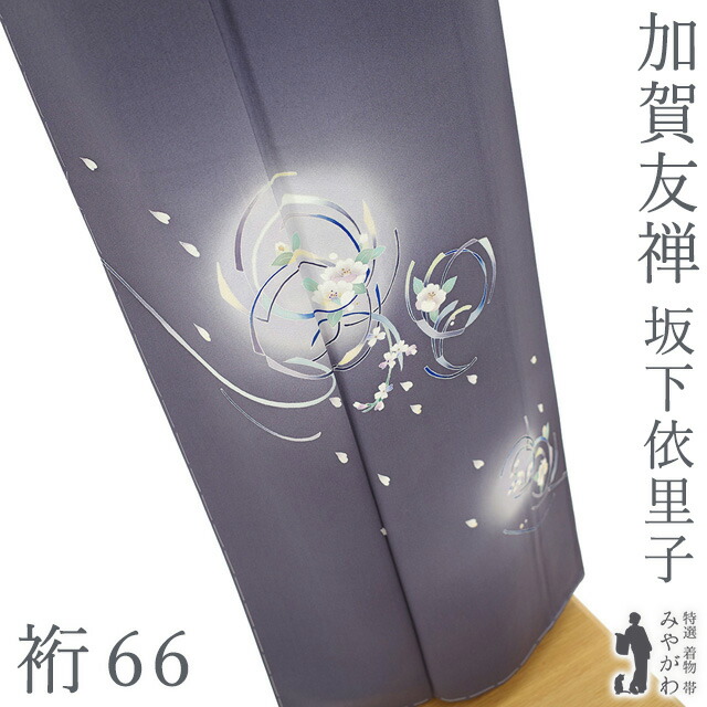 【新古品】 訪問着 着物 未使用 フォーマル 正絹 袷 加賀友禅 坂下依里子 作 落款有り 友禅作家 手染め 濃灰紫 椿 桜 花丸文 花 春 秋 冬 本加賀 作家物 上質 仕立て上がり 身丈166 裄丈66 Lサイズ みやがわ sb16800|リサイクル着物 みやがわ 中古着物