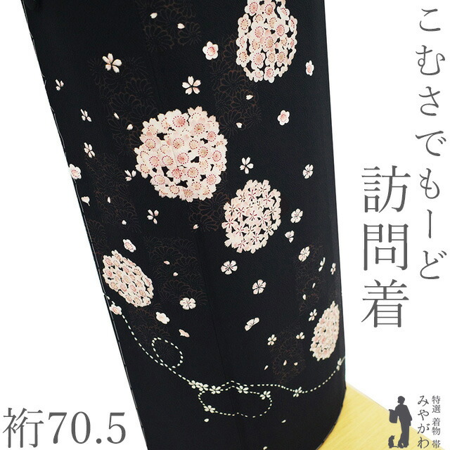 【新古品】 訪問着 着物 未使用 フォーマル 正絹 袷 こむさでもーど COMME CA DU MODE 手染め 黒 桜 梅 撫子 花丸 菊 市松 やまと扱い 春 秋 冬 上質 着物 美品 仕立て上がり 身丈171 裄丈70.5 ＴＬサイズ トールサイズ ＬＬ ２Ｌ みやがわ sb16900
