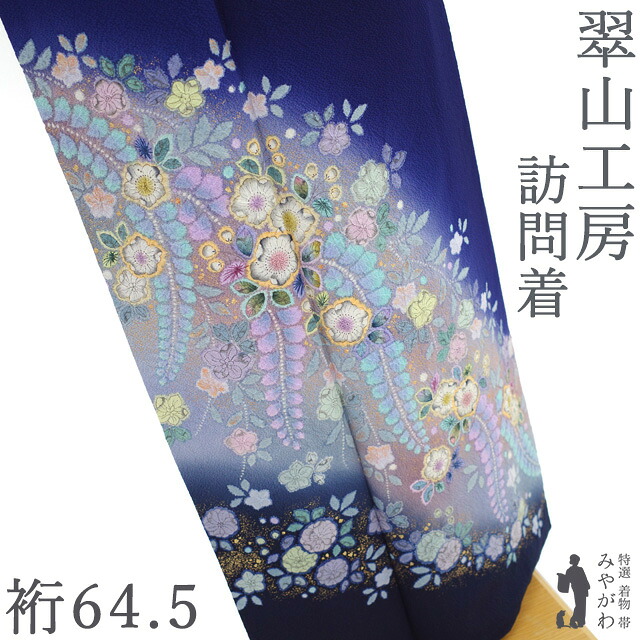 【中古】 訪問着 着物 桐屋 翠山工房 十日町 辻が花 絞り 金彩加工 正絹 袷 濃紺色 地紋 フォーマル リサイクル 春 秋 冬 仕立て上がり 身丈160.5 裄丈64.5 Ｍサイズ みやがわ sb18000｜リサイクル着物 みやがわ 中古着物