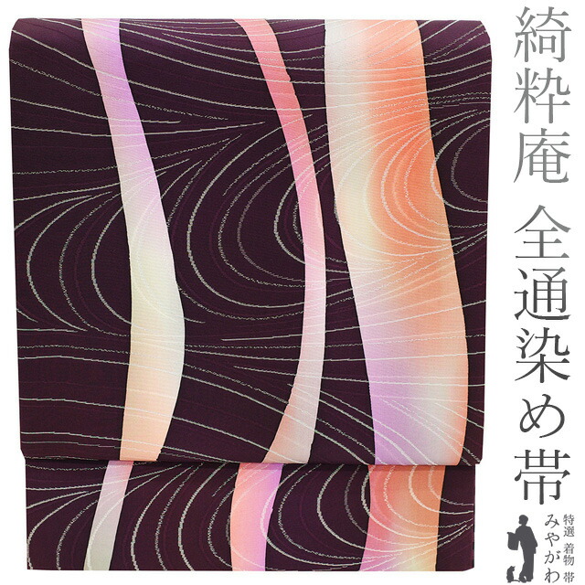 【新古品】 袋帯 未使用 正絹 染め帯 綺粋庵 全通 銀糸 手染め ワインレッド サーモンピンク 紫 オレンジ 流線 カジュアル 春 秋 冬 仕立て上がり みやがわ sb52500|リサイクル着物 みやがわ 中古着物