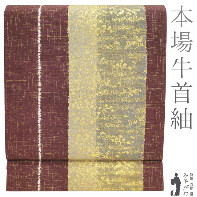 【中古】 本場牛首紬 袋帯 リサイクル 石川県指定無形文化財 白山工房 全通 手織り 染め帯 正絹 絞り 金彩加工 茶紫 霞 花鳥 カジュアル 春 秋 冬 仕立て上がり みやがわ sb53500|リサイクル着物 みやがわ 中古着物