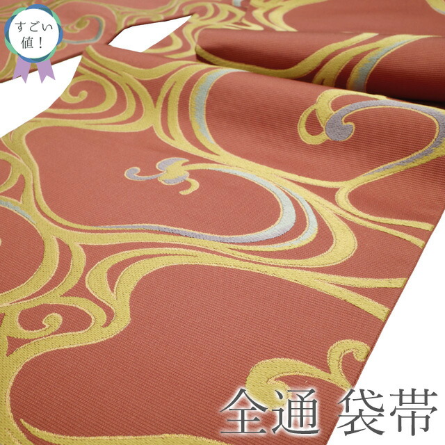 【中古】 すごい値！ 袋帯 フォーマル 全通 リサイクル 正絹 京都 西陣 赤茶 琳派 観世水文 現代の名工 糸染匠 寺井通博 京都市伝統工芸技術功労者 レア色 金糸 中古 仕立て上がり 春 秋 冬 みやがわ neb01601