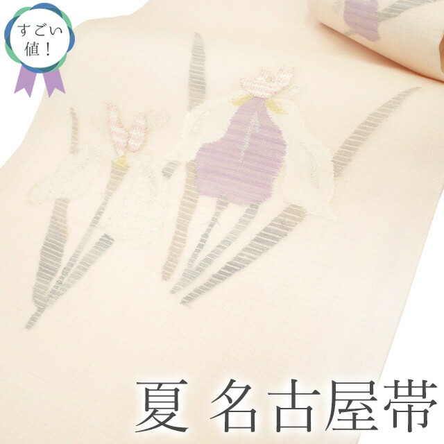 【中古】 すごい値！ 夏物 名古屋帯 九寸 リサイクル 正絹 薄ピンクベージュ 花菖蒲 アヤメ 銀糸 カジュアル 中古 仕立て上がり 夏 みやがわ neb01502