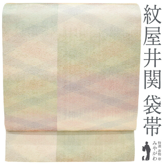 【中古】 袋帯 紋屋井関 御寮織 リサイクル フォーマル 正絹 全通 ラメ糸 アイボリー 淡ピンク 淡藤色 淡黄緑 淡水色 霞変わり市松 地紋 草花 極上 春 秋 冬 美品 仕立て上がり みやがわ sb54502