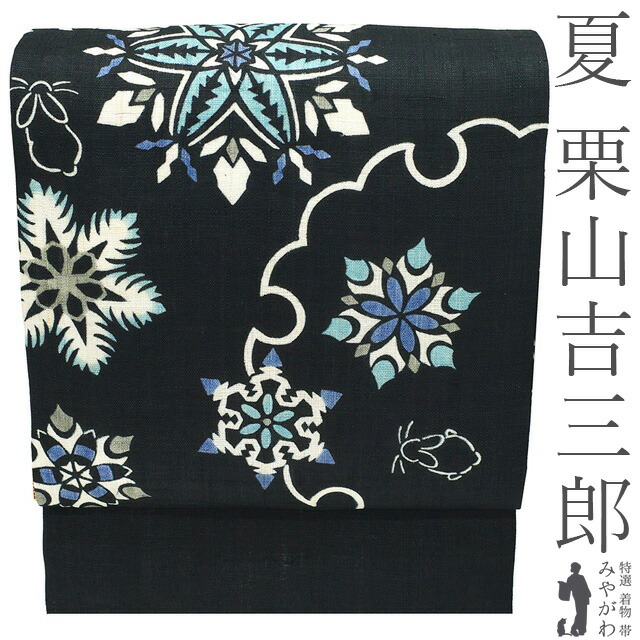 【新品】 夏物 名古屋帯 未使用 栗山吉三郎 本大麻 和染紅型 麻 手染め 黒 雪輪 雪の結晶 うさぎ 兎 ウサギ 人気 おしゃれ 紅型 夏 カジュアル 夏帯 夏用 夏 なごや帯 九寸名古屋帯 美品 仕立て上がり みやがわ sb55302