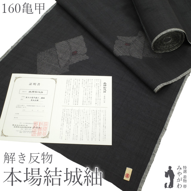 楽天市場】【新古品】 夏物 夏結城 着物 着尺 反物 十日町 紗紬 100