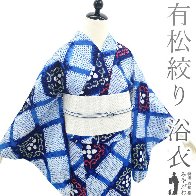 【中古】 夏物 本場有松鳴海絞り 浴衣 リサイクル 有松 ゆかた 絞り 木綿 綿 青 紺 菱 花唐草 夏 カジュアル 手縫い仕立て 有松絞り 浴衣 ゆかた 夕涼み 花火大会 花火 お祭 仕立て上がり 身丈156 裄丈66 Ｍサイズ みやがわ sb16004