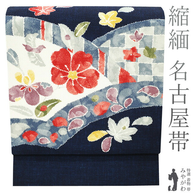 【中古】 名古屋帯 リサイクル 九寸 縮緬 正絹 染め帯 手染め 濃紺色 青海波 市松 桜 花菖蒲 楓 鳥 カジュアル 春 秋 冬 仕立て上がり みやがわ sb53205