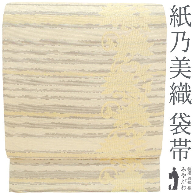 【新古品】 袋帯 未使用 京都 西陣 正絹 紙布 紙乃美織 薄黄ベージュ 花唐草 軽量帯 上質 カジュアル 西陣織 春 秋 冬 仕立て上がり みやがわ sb54506