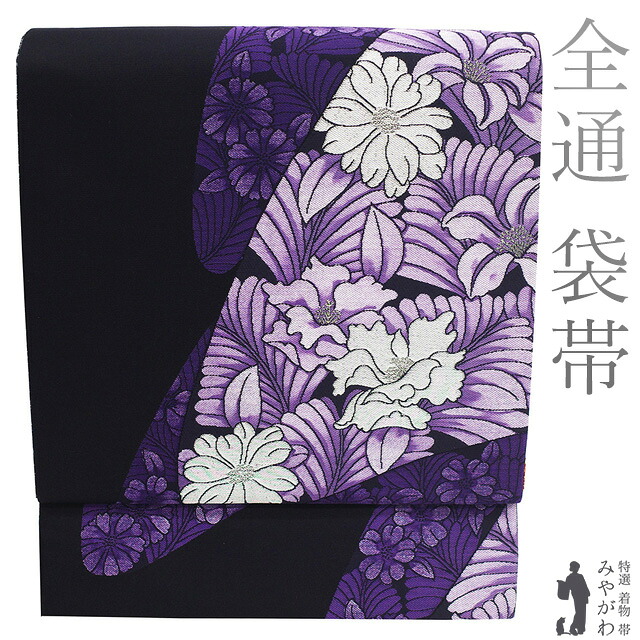 【中古】 袋帯 リサイクル 正絹 全通 黒地 紫 銀糸 牡丹 ユリ 菊 花 ロングサイズ 長尺 セミフォーマル ～ カジュアル おしゃれ 春 秋 冬 上質 袋帯 仕立て上がり みやがわ sb54906｜リサイクル着物 みやがわ 中古着物