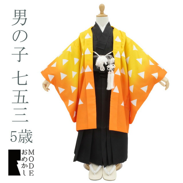 楽天市場】【中古】 七五三 袴セット 男の子 5歳 お祝い 男児 着物