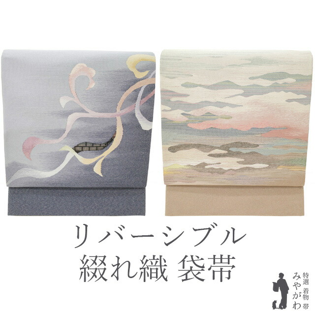 【新古品】 袋帯 未使用 正絹 フォーマル リバーシブル やまと 扱い グレー モダン 唐草 茶ベージュ 霞 お太鼓柄 銀通し 金銀糸 春 秋 冬 ガード加工済み 仕立て上がり みやがわ sb54007 27,258円