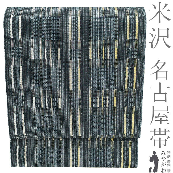 【中古】 名古屋帯 米沢 米澤 正絹 全通 八寸 リサイクル 濃ブルーグレー 薄黄色 薄ベージュ 変わり格子 縞 三松扱い カジュアル 春 秋 冬 なごや帯 八寸名古屋帯 美品 松葉仕立て 仕立て上がり みやがわ sb55809|リサイクル着物 みやがわ 中古着物