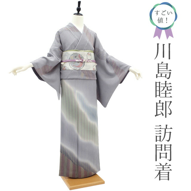 新古品 訪問着 着物 袷 作家物 日本画家 川島睦郎 監修 地紋 手染め 新古品 訪問着 着物 袷 作家物 日本画家 川島睦郎 監修 地紋 手染め