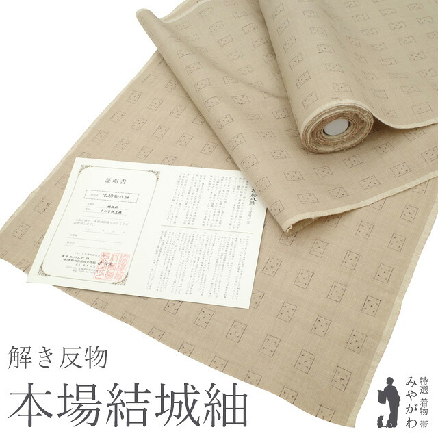 【中古】 仕立て無料! 美リペア 重要無形文化財 本場結城紬 縦横絣 地機 リサイクル 解き反物 洗い張り済 正絹 ブラウンベージュ地 茶ベージュ 四角 十字絣 カジュアル 春 秋 冬 最大身丈160 最大裄70 Lサイズまで みやがわ ar0113|リサイクル着物 みやがわ 中古着物