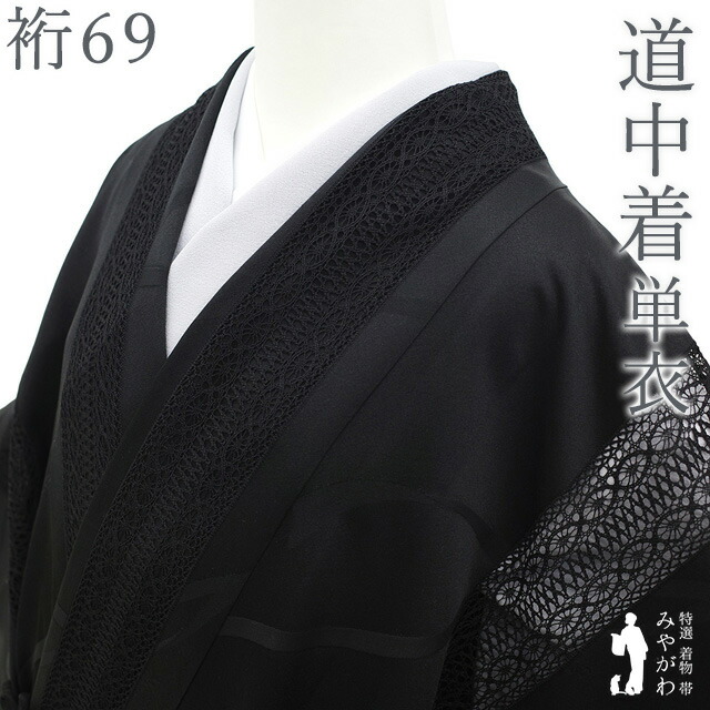 【新古品】 道中着 コート 単衣 未使用 伊と幸 黒 レース 地紋 リボン 小花 春 秋 フォーマル ～ カジュアル 極上 美品 仕立て上がり 身丈109 裄丈69 Ｌサイズ ハオリモノ みやがわ sb17213