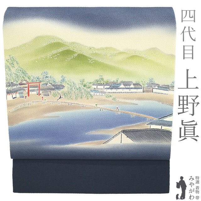 【新古品】 名古屋帯 未使用 四代目 上野眞 九寸 正絹 名門 上野家 京友禅 縮緬 浜ちりめん 京友禅 手描き 濃紺色 風景文 極上 カジュアル 名古屋帯 春 秋 冬 仕立て上がり みやがわ sb53715 27,258円