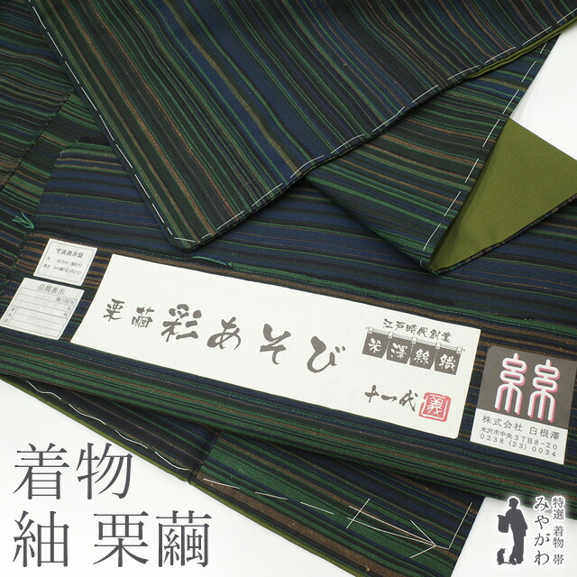 ★ aです★ レア　珍色　未使用品　紬さがの　半幅帯　米澤織 ☆ a様専用です☆ レア 珍色 未使用品 紬さがの 半幅帯 米澤織