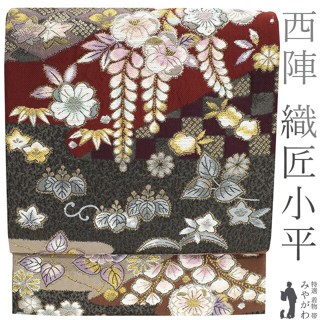 【中古】 袋帯 リサイクル フォーマル 正絹 京都 西陣 織匠小平 辻が花 黒グレー 赤茶色 本金箔 箔糸 草花 やまと 扱い 春 秋 冬 仕立て上がり みやがわ sb52317 23,602円
