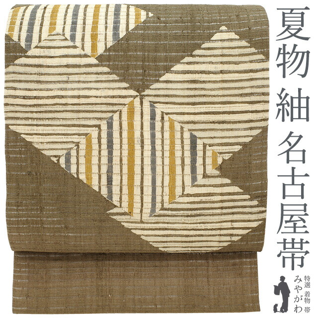 【中古】 夏物 名古屋帯 九寸 リサイクル 紬 手染め こげ茶 菱文様 縞 夏 カジュアル ざっくりとした麻のような紬地 美品 仕立て上がり みやがわ sb54718