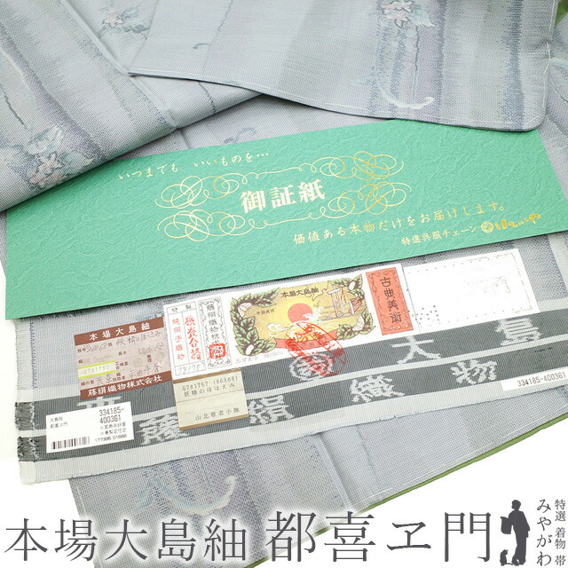 白大島紬 上品な絣柄 源氏車 着物 正絹 証紙 袷 広衿 RK-3987 白大島紬 上品な絣柄 源氏車 着物 正絹 証紙 袷 広衿 RK-3987