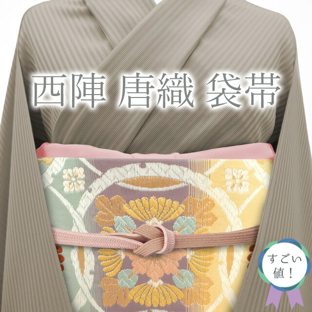 【中古】 すごい値！ 袋帯 リサイクル フォーマル 正絹 京都 西陣 唐織 三色霞段文 紫 黄ベージュ 薄灰緑 花丸文 雪輪 金糸 中古 仕立て上がり 六通柄 やまと 扱い みやがわ neb01320