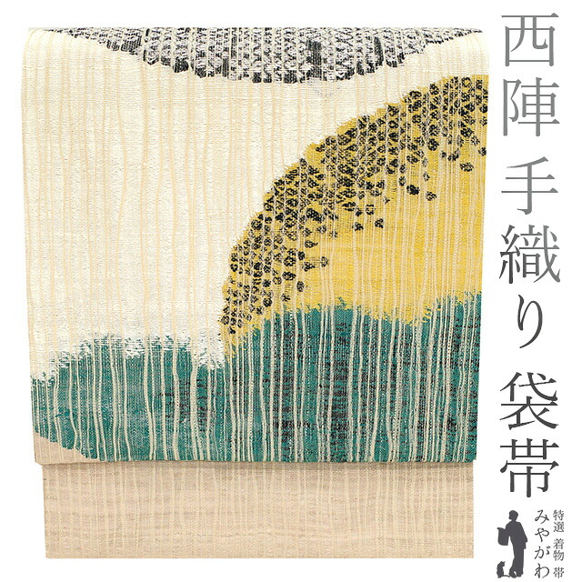 【中古】 袋帯 リサイクル 京都 正絹 西陣 手織り 織り柄 金通し ライトベージュ 薄茶色 黒 緑 黄色 モダン柄 カジュアル 春 秋 冬 仕立て上がり みやがわ sb51320