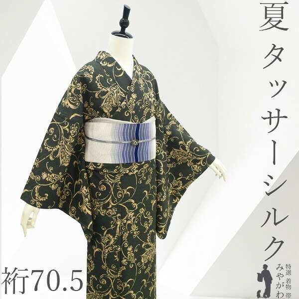【新古品】 夏物 着物 単衣 小紋 タッサーシルク 未使用 正絹 野蚕糸 紅花染 仙斎茶色 黒緑 花唐草 地紋 七宝 夏 カジュアル 日本の絹 夏用 夏着物 春 秋 の単衣時期にも 美品 仕立て上がり 身丈173 裄丈70.5 ＴＬサイズ トールサイズ ＬＬ ２Ｌ みやがわ sb17921｜リサイクル着物 みやがわ 中古着物