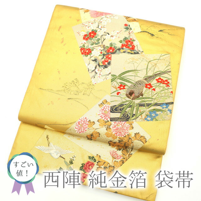 楽天市場】【新古品】袋帯 京都 西陣 藤井敏織物 金糸 絹芯仕立て 扇