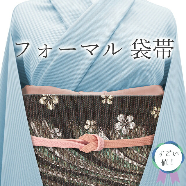 【中古】 すごい値！ 袋帯 リサイクル フォーマル 正絹 京都 西陣 黒こげ茶 花 流線 金銀箔糸 上質 中古 仕立て上がり 春 秋 冬 みやがわ neb01522