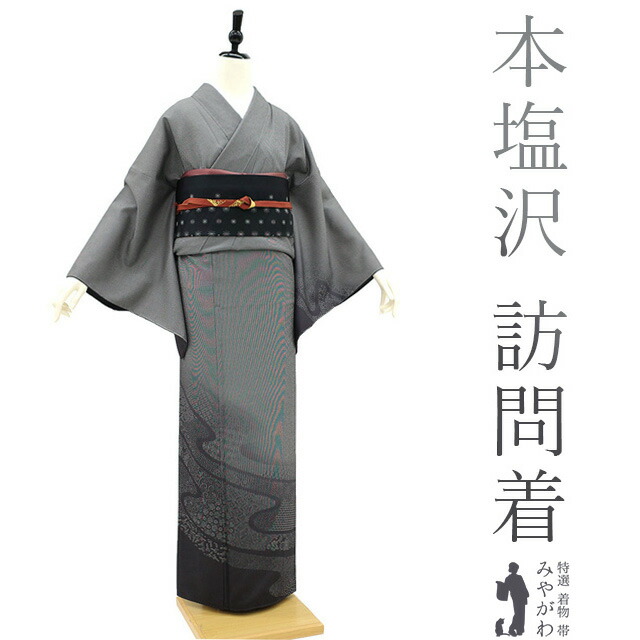上質御召染袷訪問着 作家物 未使用美品 しつけ系付き レディース