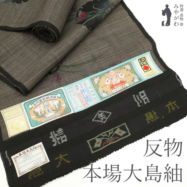 大島紬の反物　薄紫色　証紙付　未使用品　三松オリジナル 大島紬の反物 薄紫色 証紙付 未使用品 三松オリジナル - メルカリ