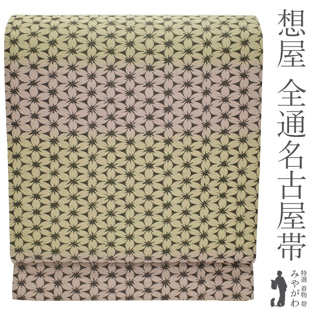 【新古品】 名古屋帯 九寸 想屋 おもいや ブランド omoiya.com 正絹 絹 全通 横段 ぼかし ライトベージュ ピンク 花 桜 麻の葉 カジュアル 美品 未使用 春 秋 冬 仕立て上がり みやがわ sb51124｜リサイクル着物 みやがわ 中古着物