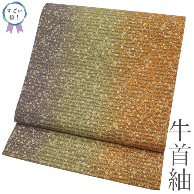 【新古品】 すごい値! 本場牛首紬 袋帯 未使用 正絹 石川県指定無形文化財 白山工房 全通 茶色 緑 紫 三色ぼかし 箔散らし 金彩 美品 牛首紬 カジュアル 新古品 仕立て上がり 春 秋 冬 みやがわ neb01626|リサイクル着物 みやがわ 中古着物