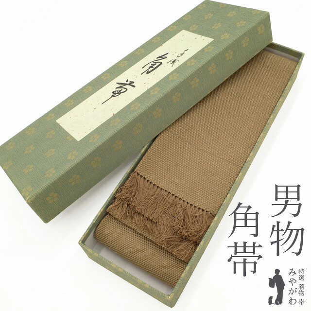【新古品】 角帯 男物 未使用 全通 正絹 手織り 薄茶 ライトブラウン系 無地 上質 シンプル カジュアル 極上の織 春 秋 冬 メンズ 男性 紳士 美品 みやがわ sb54527 16,786円