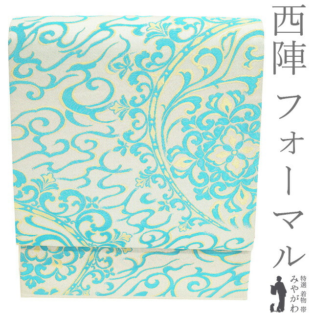 【中古】 袋帯 フォーマル リサイクル 正絹 京都 西陣 金糸 銀糸 ラメ糸 シルバー 銀 水色 洋風 花唐草 水文 美しいデザイン 春 秋 冬 極上 袋帯 パールトーン加工済み 美品 仕立て上がり みやがわ sb55228