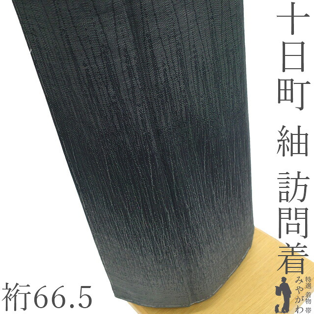 【新古品】 十日町 紬 訪問着 着物 未使用 正絹 袷 黒地 黒 白 グレー 草花 カジュアル 春 秋 冬 上質 モノトーン 美品 仕立て上がり 身丈168 裄丈66.5 Ｌサイズ みやがわ sb17429｜リサイクル着物 みやがわ 中古着物