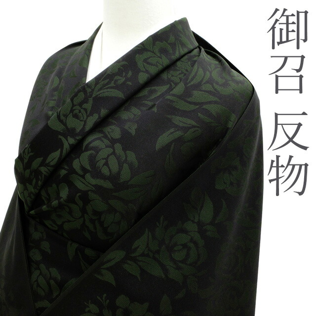 楽天市場】【新品】 御召 着物 反物 正絹 着尺 黒地 深緑 ブラック